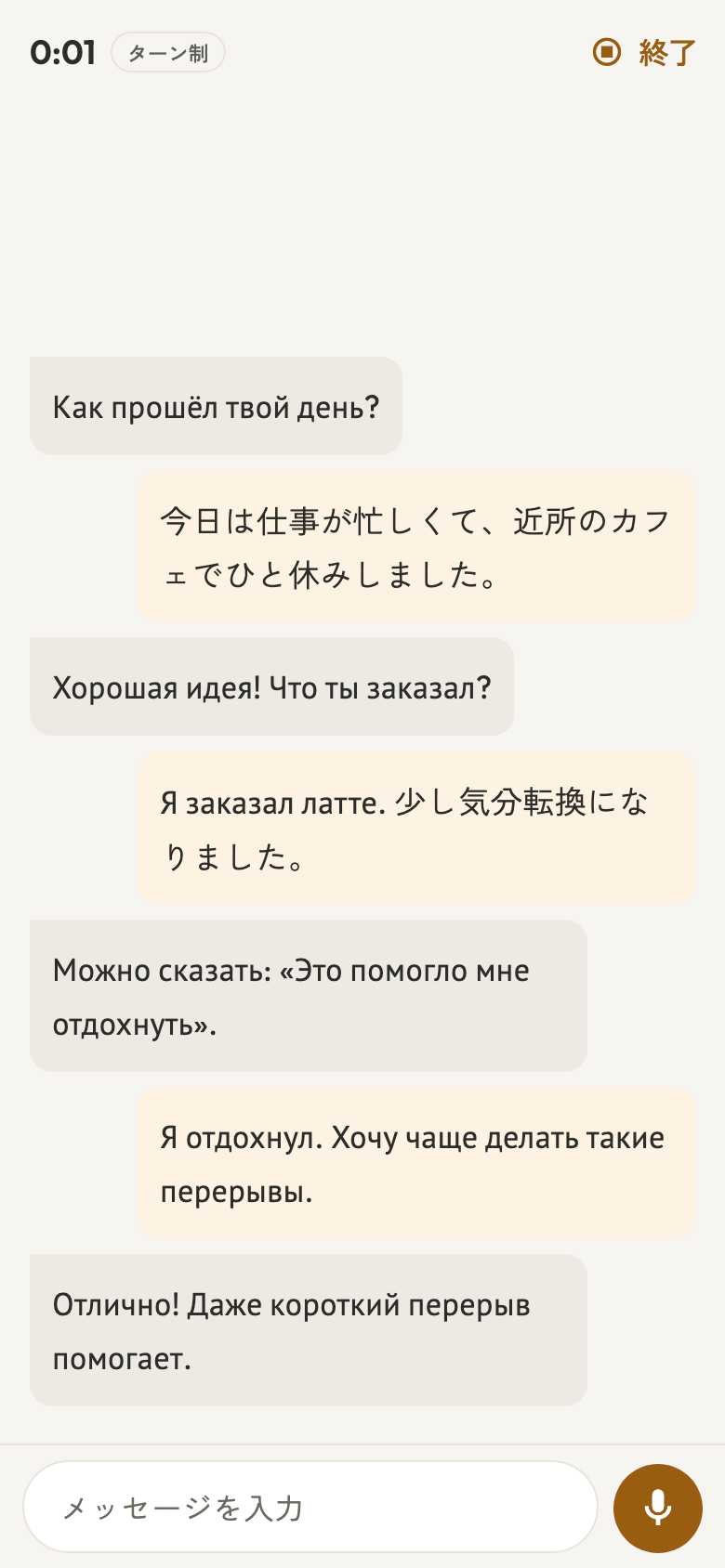 日本語とロシア語を交えてAIと話した会話画面